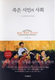 죽은 시인의 사회 (개정판)